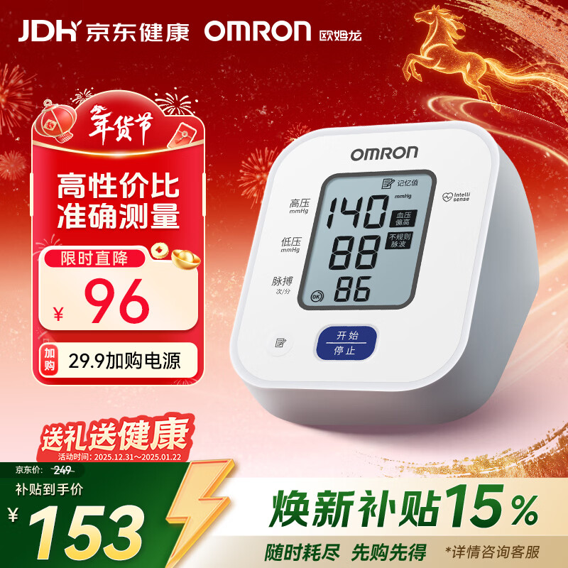 欧姆龙（OMRON）电子血压计上臂式血压仪家用 大屏医用高精准老人U701 年货