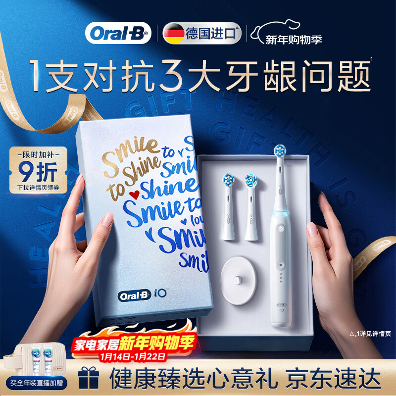 欧乐B德国进口智能电动牙刷iO3plus极致白刷头*2根源洁净京东自营京东金榜生日礼物情侣送礼赠