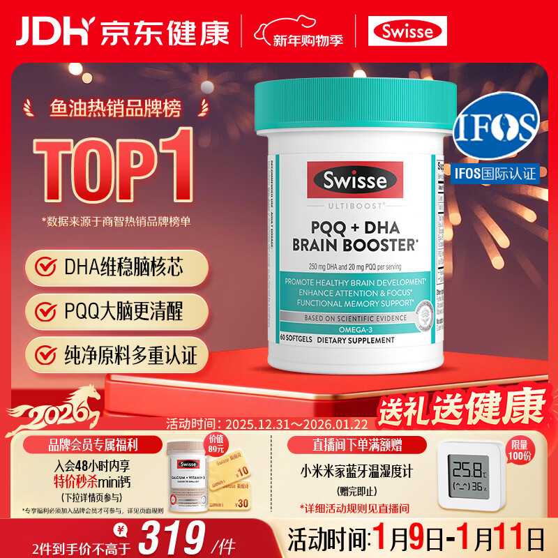 Swisse斯维诗 PQQ+DHA脑力鱼油 大脑焕能 脑黄金DHA提升记忆力60粒/瓶