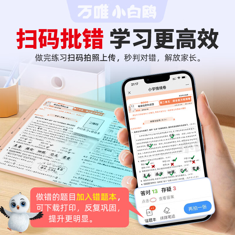 2026春25秋万唯小白鸥情境卷万唯小白鸥情境卷一二三四五六123456年级下册语文数学英语单元同步试卷期末测试卷总复习数学思维 二年级下(26春) 语文人教版