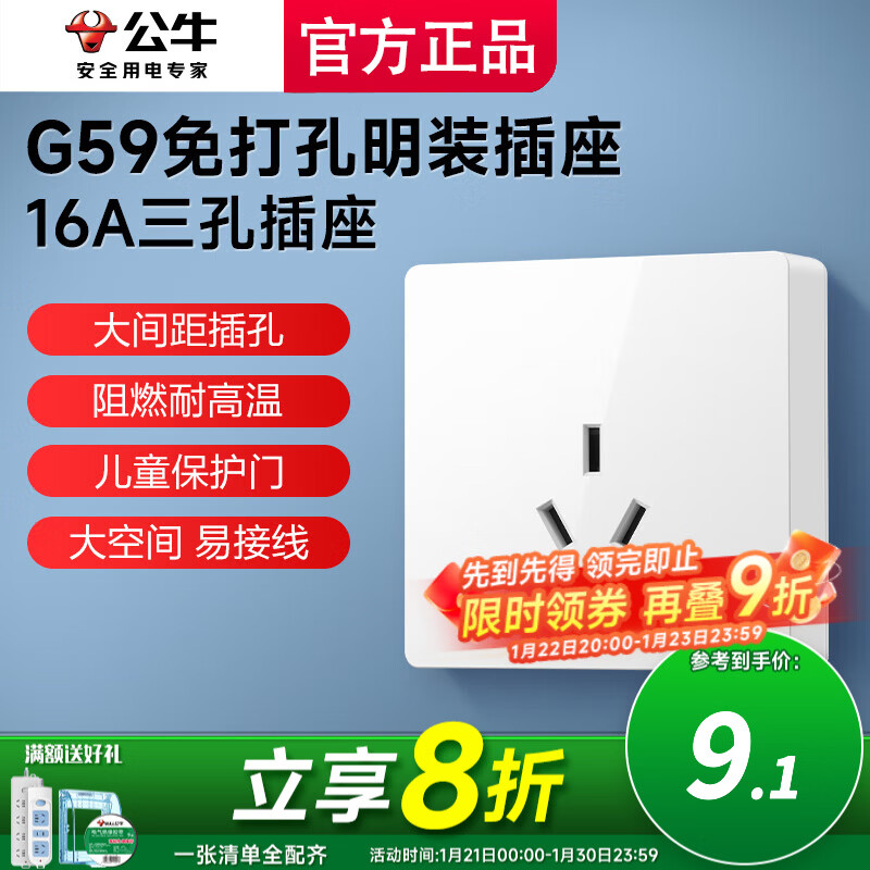 公牛（BULL）明装开关插座墙面外线明线盒纤薄一体面板居家免开槽打孔G59白色 三孔16A【空调热水器专用十六安】