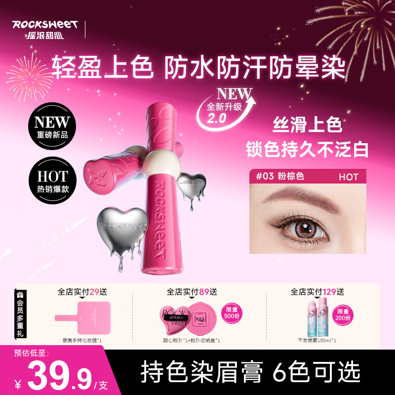 摇滚甜心 ROCK SWEET森灵夜话持色染眉膏自然防水持久不脱色不晕染野生眉送女友礼物  #R05 榛子魔方-榛果棕【NEW】【粉管】