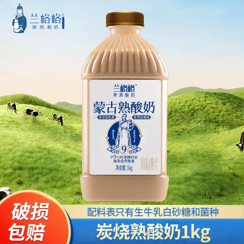 兰格格草原酸奶炭烧熟酸奶1kg生鲜低温酸奶 兰格格炭烧熟酸奶1kg【0色素0香精】