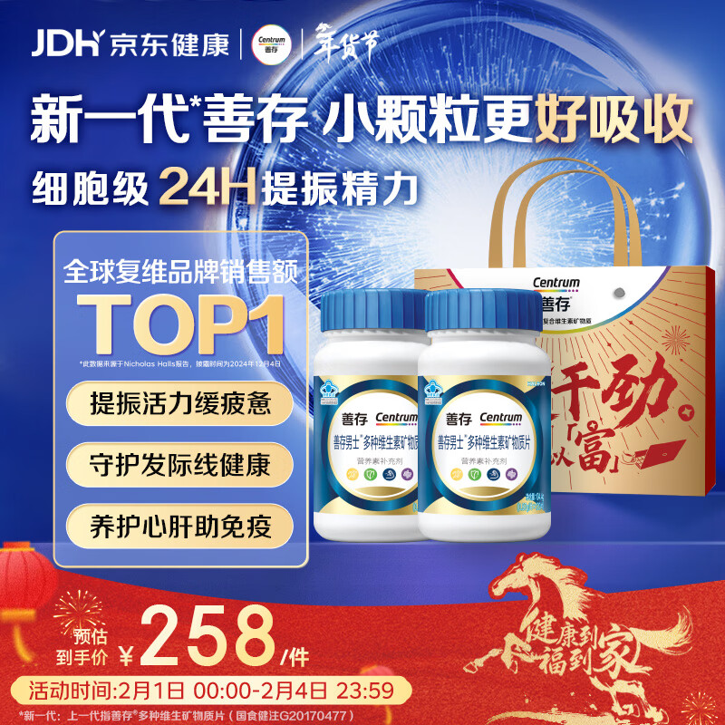 善存男士复合维生素 B族锌硒多种VDCEK2钙铁生物素B12 蓝瓶120粒*2