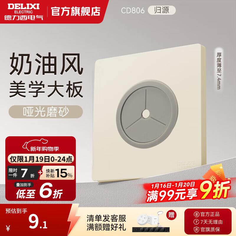 德力西（DELIXI）开关插座面板 CD806银桂黄 哑光磨砂奶油风大板 86型墙壁电源插座 出线孔面板