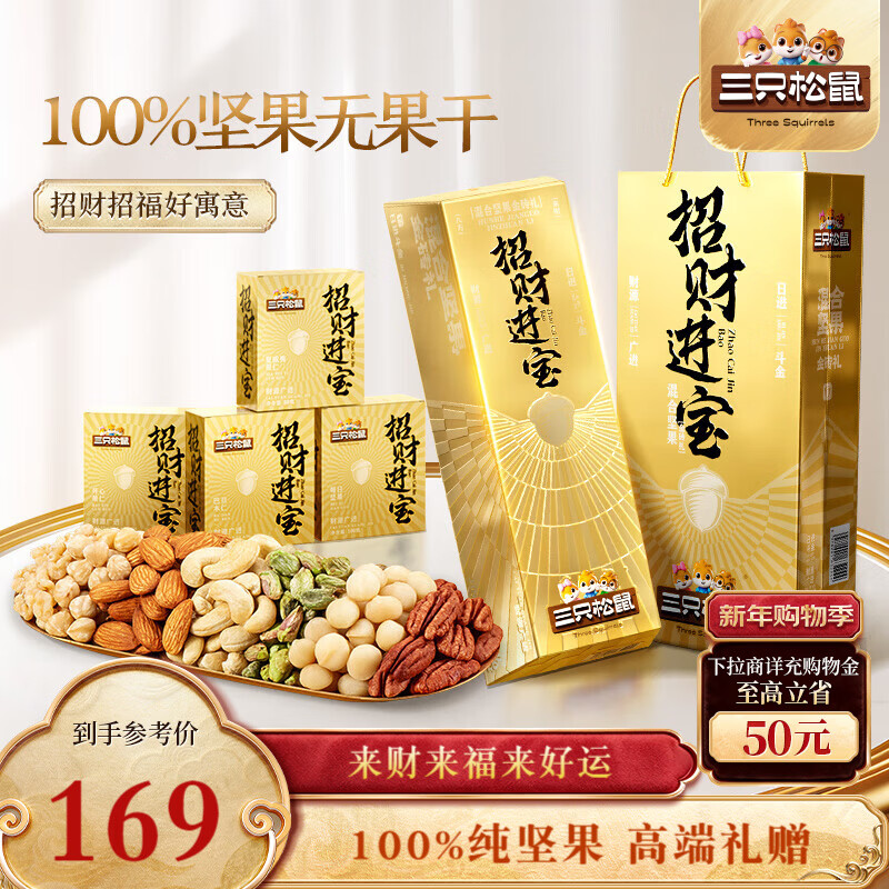 三只松鼠金砖每日坚果830g/箱 坚果礼盒开心果礼包腰果 团购送礼新年
