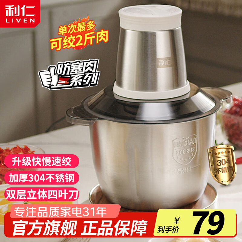 利仁（Liven）绞肉机家用绞馅机碎肉机绞菜多功能一体机辅食机 电动大容量不锈钢宝宝搅拌料理机 打蒜泥辣椒绞菜 【豪华版】 3L 快慢两档+不锈钢碗+1幅刀头