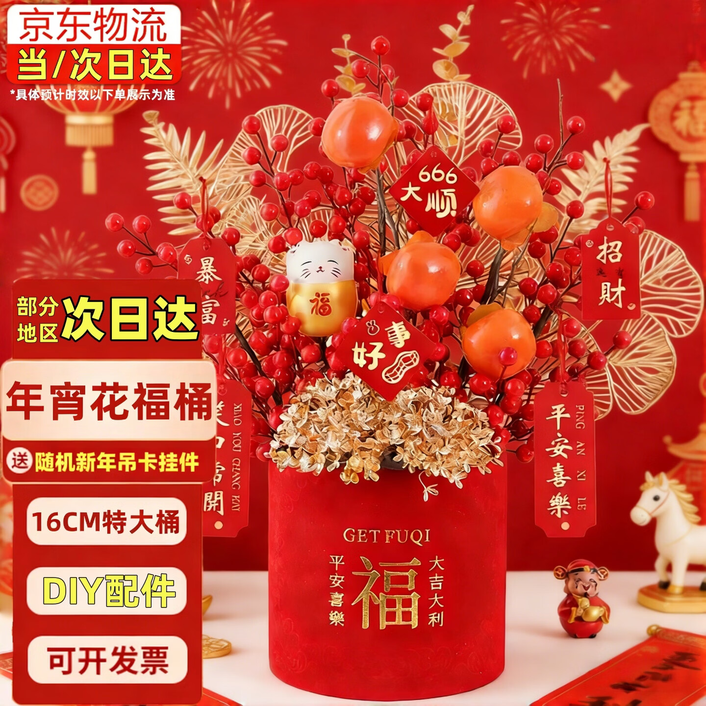 呆果丁2026新年装饰品DIY年宵花抱抱桶福桶桌面摆件马年春节年会礼品 【京仓京配】特大号【福桶】柿柿如意-材料包送挂件