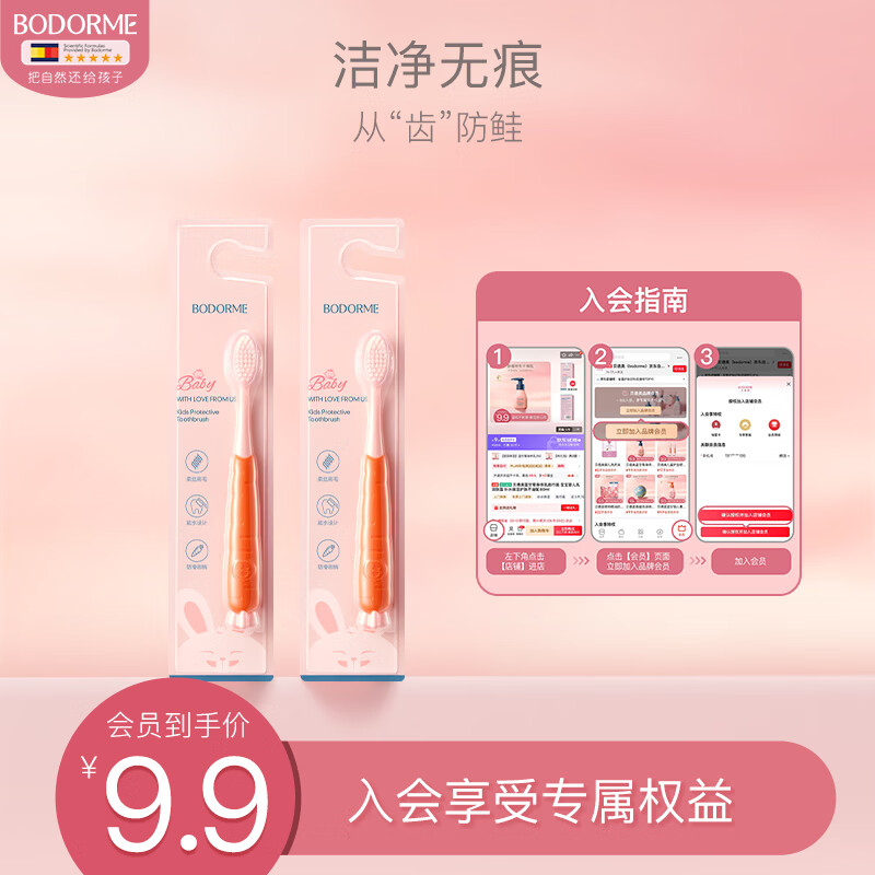 贝德美儿童护齿软毛牙刷*2套装（宝宝口腔清洁 呵护牙龈 胡萝卜牙刷）