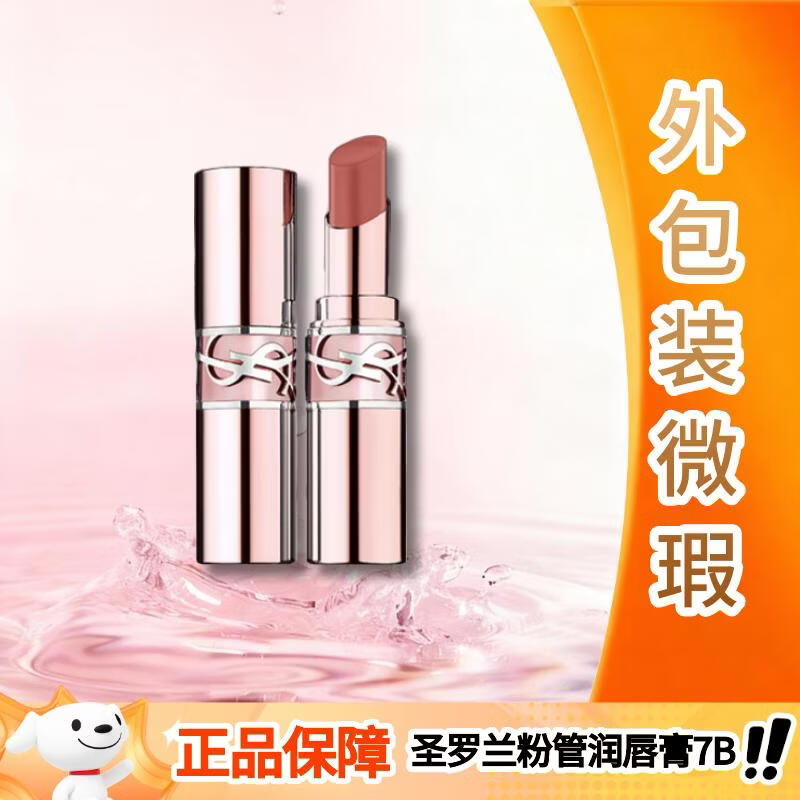 YSL圣罗兰粉管润唇膏7B滋润口红保湿显色化妆品【外包装微瑕】