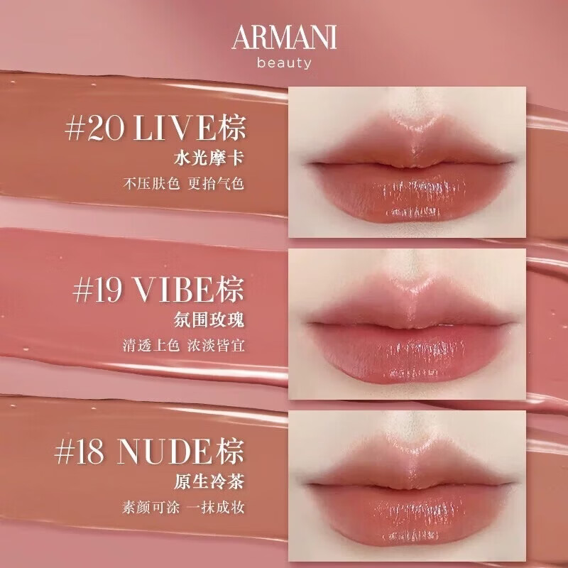ARMANI JUNIOR阿玛(ARMANI)水光唇釉18生日礼物小粉盖唇釉口红20带礼盒送女友 阿玛尼新品粉管#20水光摩卡