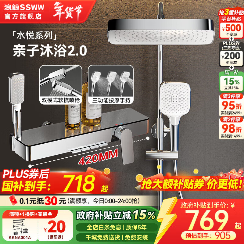 浪鲸（SSWW）卫浴淋浴花洒套装一体精铜钢琴键家用增压卫生间沐浴器2026新款 铬色【冷热四功能】水悦系列062A