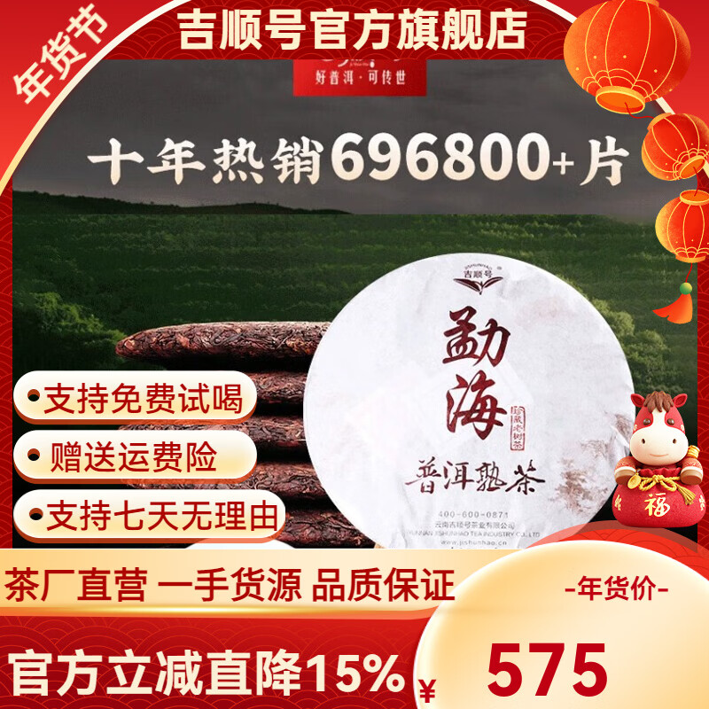 吉順號云南茶葉普洱熟茶餅老樹茶口糧茶 勐海經(jīng)典七子餅茶357克 357克*42片【整箱】