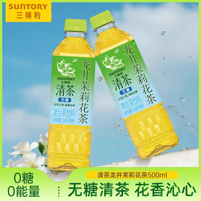 三得利（Suntory）无糖至淳清茶无糖龙井茉莉花茶500ml*15瓶0糖0能量原味茶饮料 无糖龙井茉莉花茶*1箱