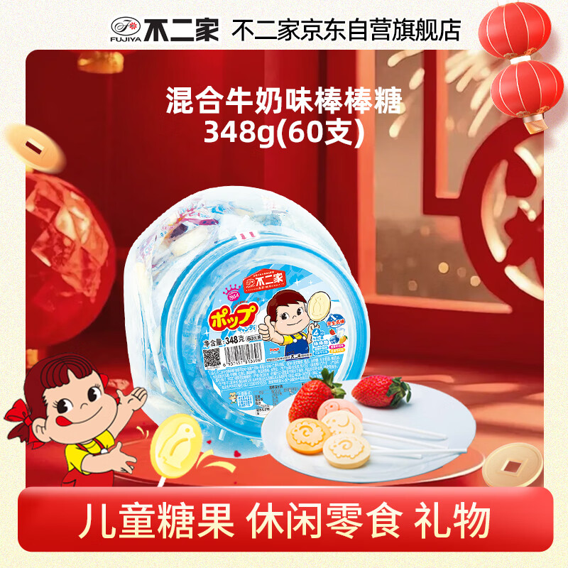 不二家 混合牛奶味棒棒糖 348g(60支) 儿童糖果 水果 休闲零食 年货礼物