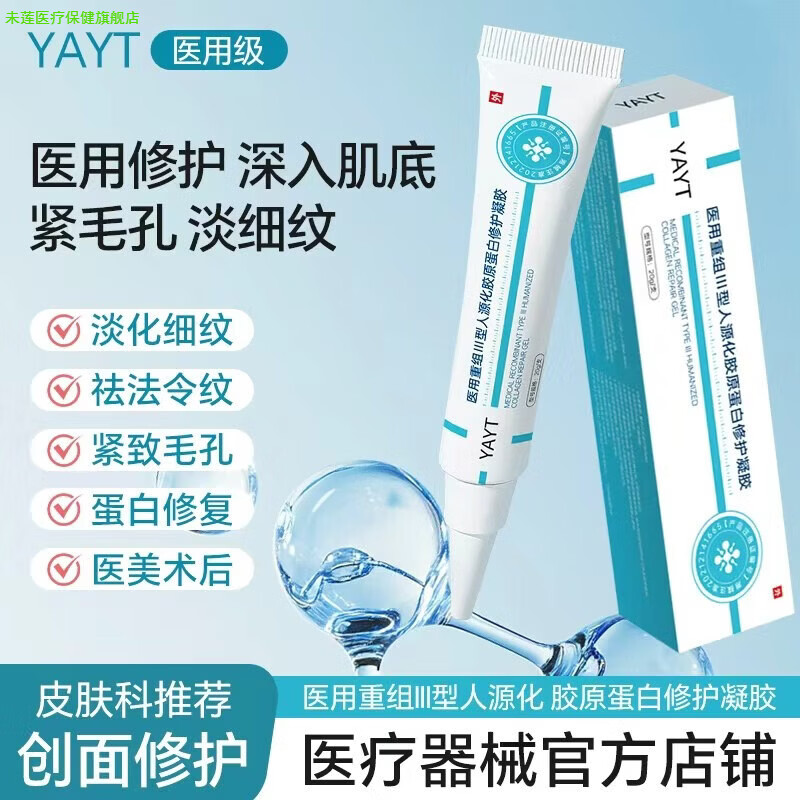 未莲家庭护理重组III型修护凝胶祛法令纹护理膜收缩毛孔光滑肌肤细毛 2支【第二支半价】