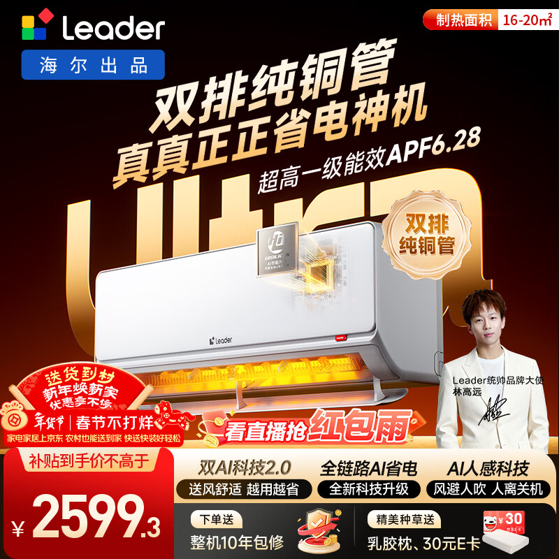 海尔出品统帅空调 超省电Ultra神机 双排纯铜管 1.5匹超一级变频冷暖空调挂机 国家补贴KFR-35GW/LA3-1