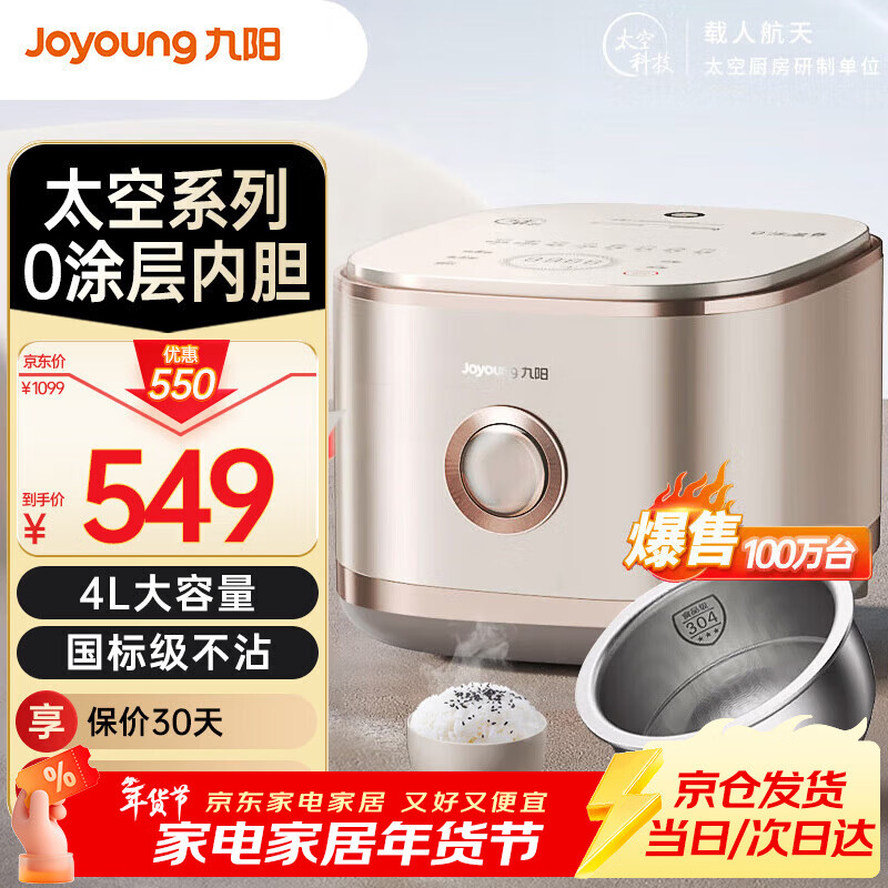 九阳（Joyoung）电饭煲 无涂层不粘电饭锅IH加热超硬化304不锈钢内胆健康不粘IH加热多功能电饭锅 4升3-8人使用 健康不粘IH加热 40N1S- 4L 4L