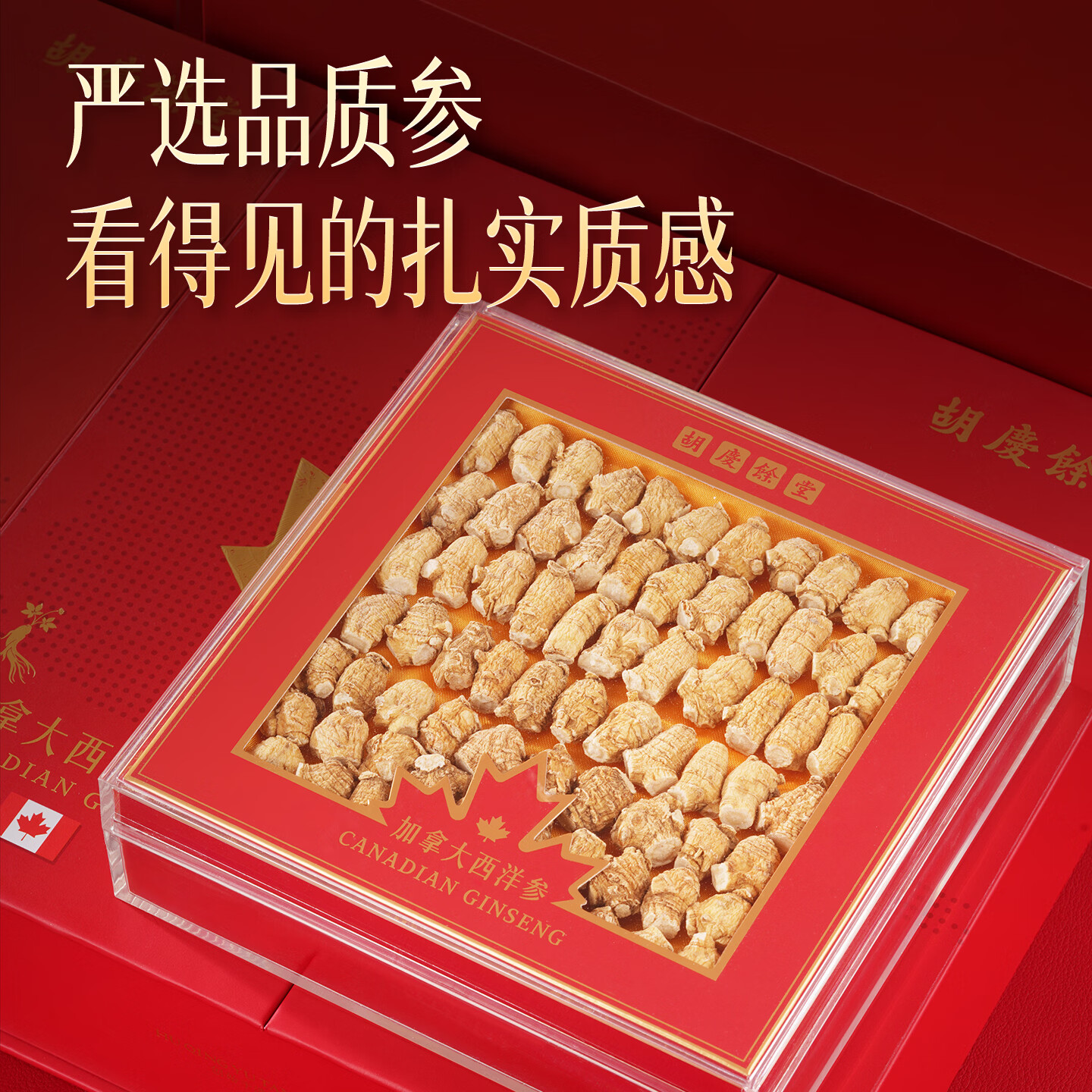 胡庆余堂加拿大进口西洋参粒头甄选礼盒100g精选1g圆粒母亲节礼物营养品 加拿大粒头礼盒 100g*2盒 （1g圆粒）