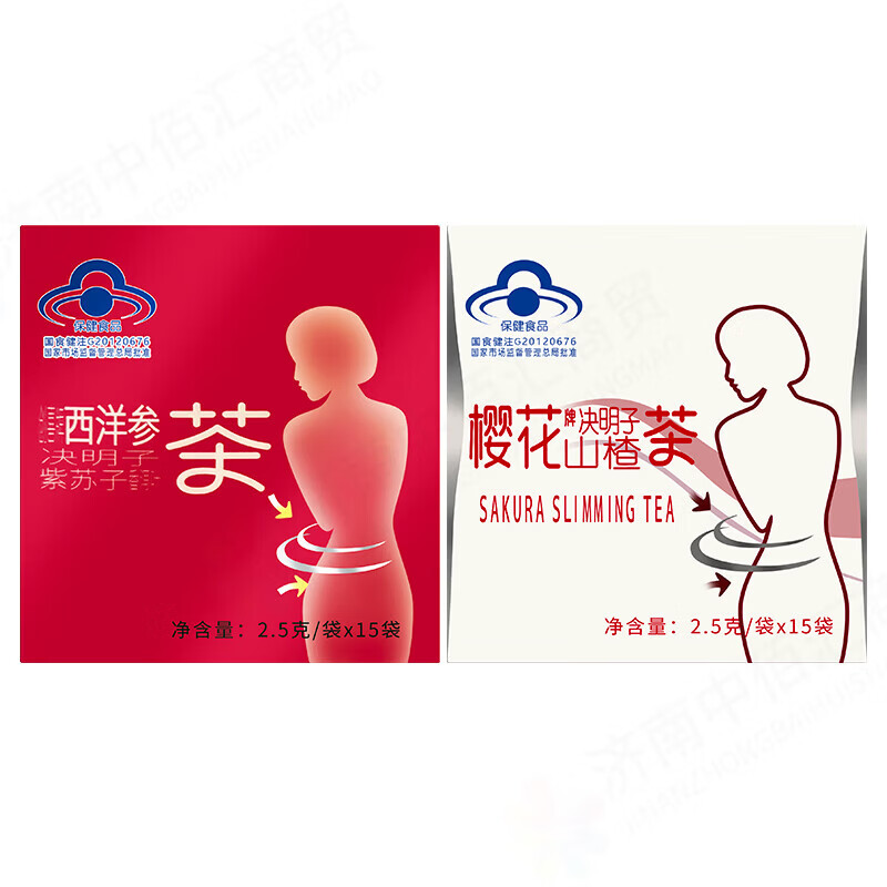 樱花决明子山楂茶创喜西洋参茶组合茶通便+减肥茶 30袋*10盒