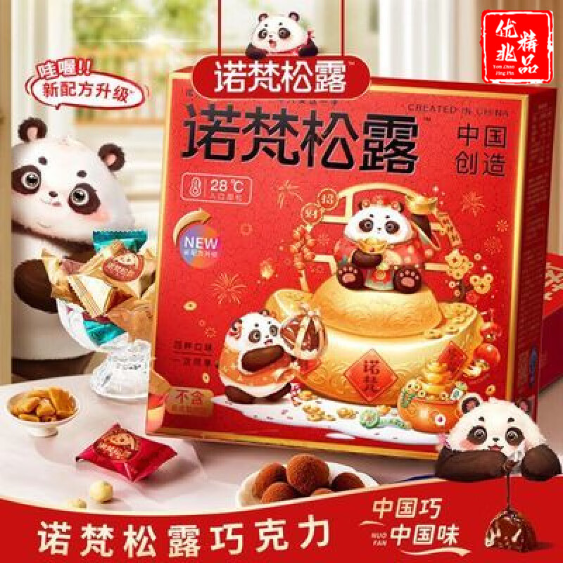 诺梵松露巧克力年货节礼盒装喜糖礼物零食送女友糖果(代可可脂) 【1盒】松露巧克力228g(年货款)