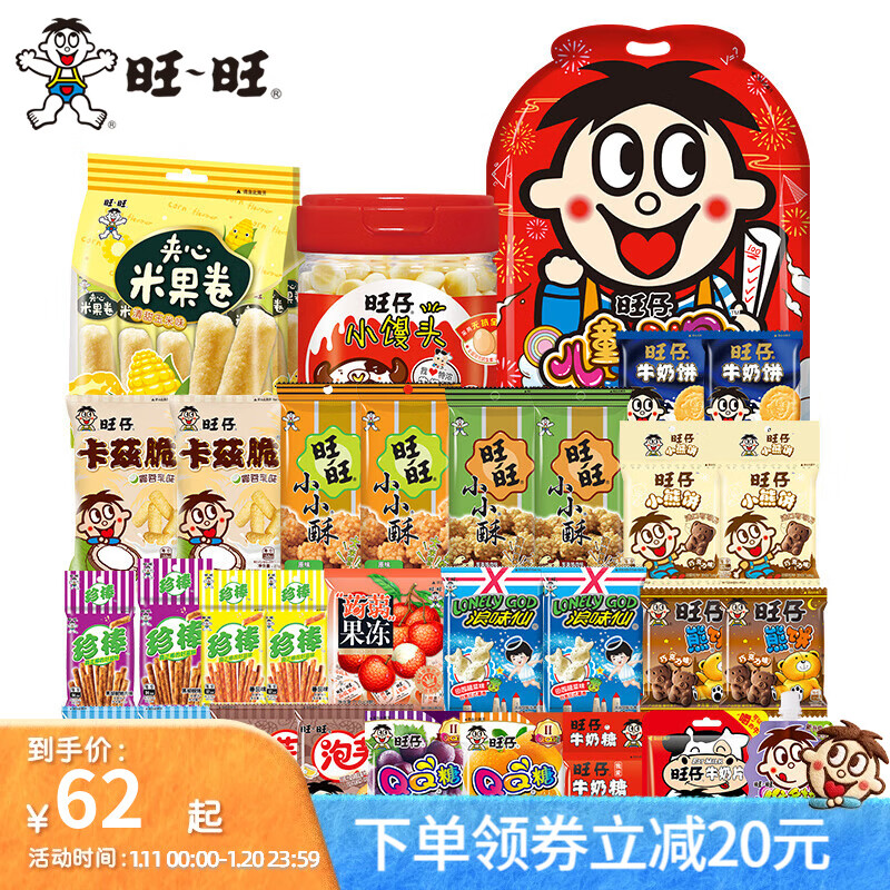 56亓 旺旺 旺仔儿童大礼包 1kg - 线报酷