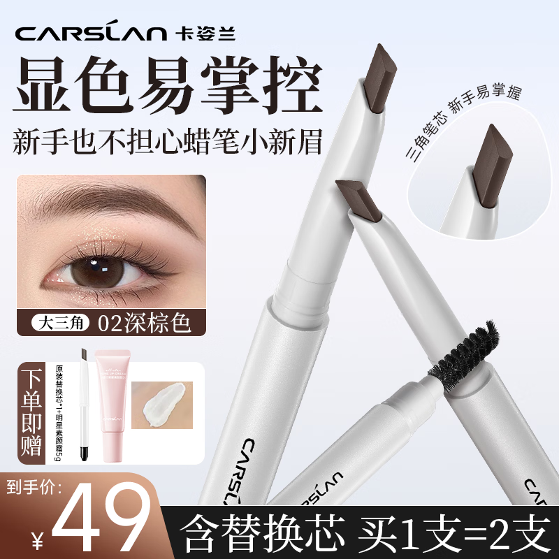 卡姿兰眉笔女防水防汗不易掉色根根分明野生眉仿真眉大牌正品 02深棕色【替换芯*1】大三角