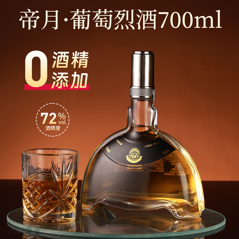 帝月葡萄烈酒1代72度700ml珍稀高度白兰地宁夏加强型蒸馏酒过节送礼 【烈酒一代】72°-700ml -2瓶装