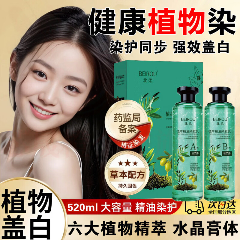 思亚希jsv植萃染发膏自然黑遮盖白头不伤头发不沾头皮温和染剂植物萃取 1瓶 体验装 官方直售