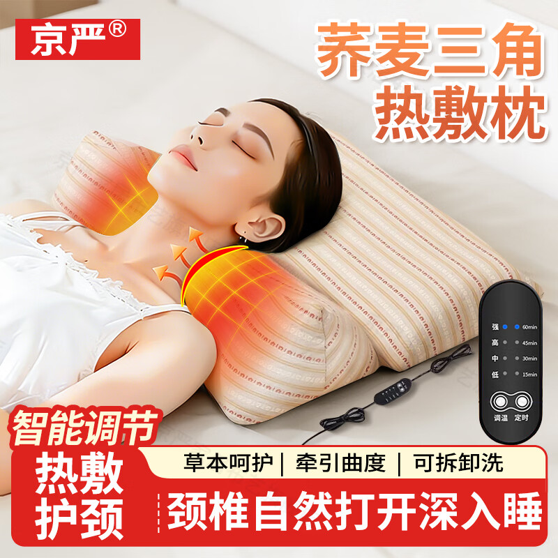 京严荞麦枕颈椎枕枕头护颈枕睡眠颈椎病深度睡觉专用枕头荞麦成人枕头 【加热款】三角组合枕-卡其【牵引护颈枕】 亲肤透气 I 拉伸颈椎 I 可拆卸洗