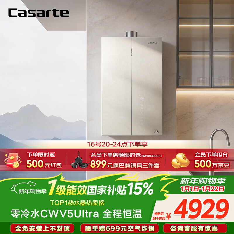 卡萨帝（Casarte）国家补贴15%【无冷凝水CWV5Ultra】16升燃气热水器天然气一级能效恒温静音零冷水京东自营上门安装