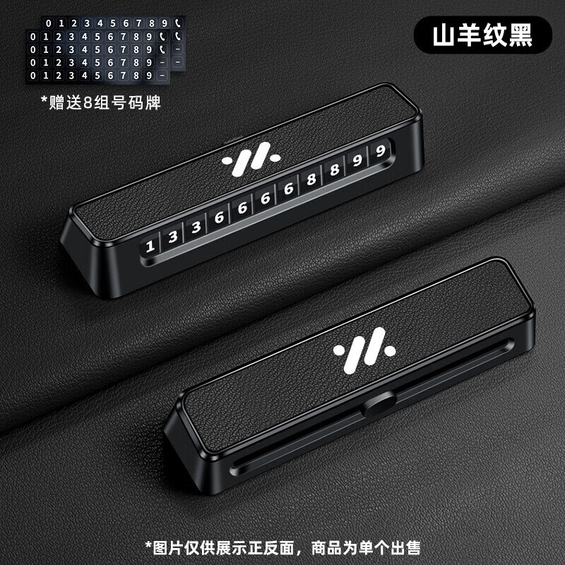适用智已LS6智己临时停车号码牌LS7内饰用品配件L7pro挪车电话L6 D02皮面款【智己】山羊纹灰