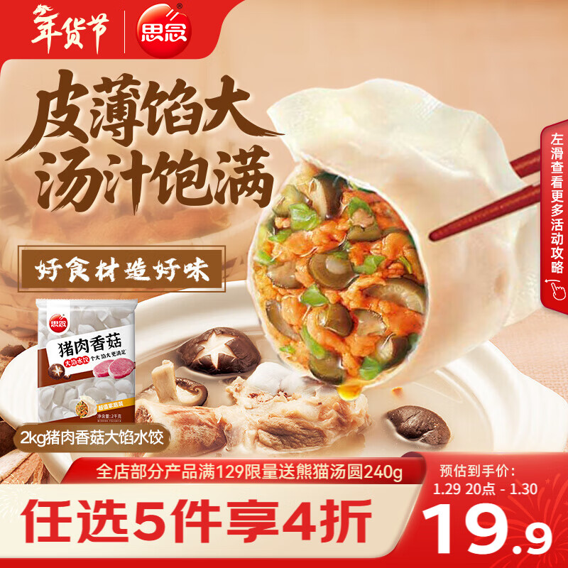 思念猪肉香菇灌汤水饺2kg约87只 速冻早餐饺子儿童水饺速食半成品年货