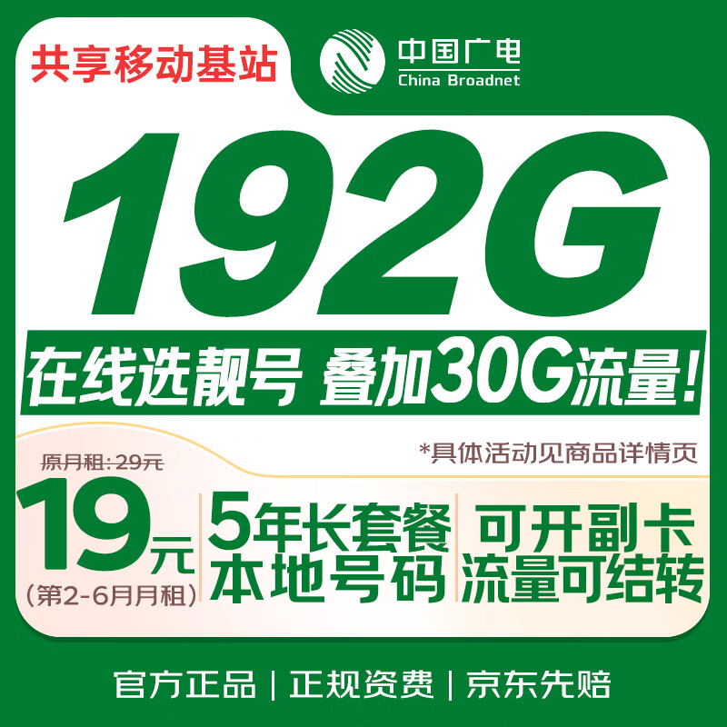 中国广电大流量卡19元选靓号5g全国通用长期移动手机王卡电话卡升卿非无限永久纯上网