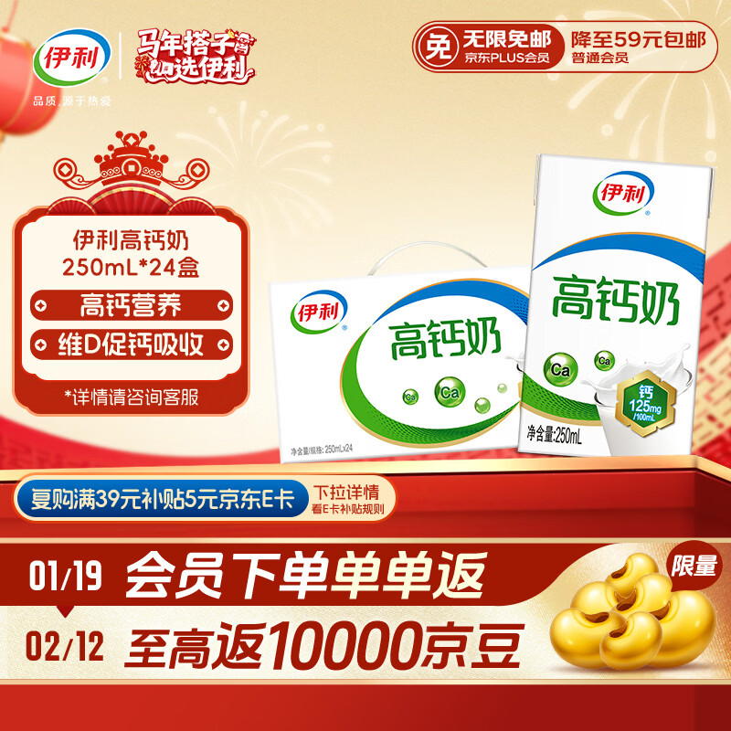 伊利高钙全脂牛奶整箱 250ml*24盒 早餐伴侣 礼盒装 10月产