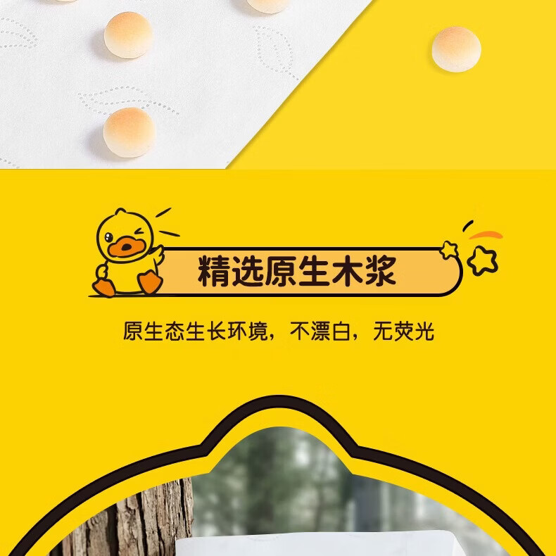 B.Duck小黄鸭婴儿乳霜纸宝宝抽纸 3层 100抽*4包