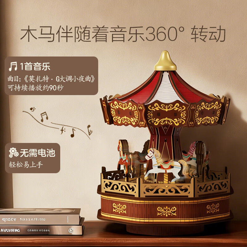 铭塔旋转木马八音盒音乐盒积木手工diy拼装模型玩具生日礼物 旋转木马八音盒