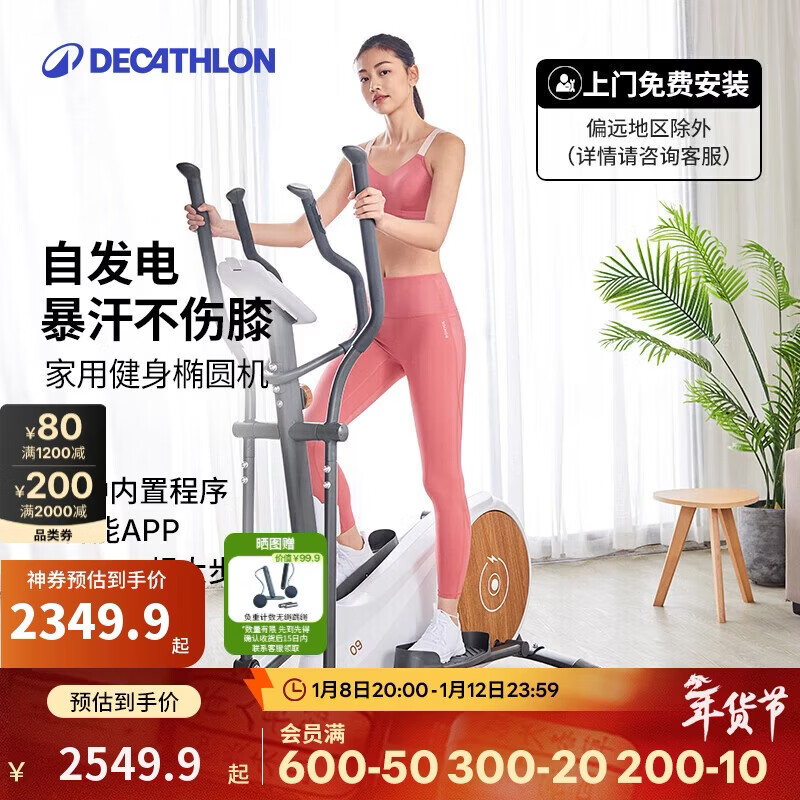 迪卡侬（DECATHLON）椭圆机家用健身运动器材椭圆仪小型静音智能自发电EL520-4168271
