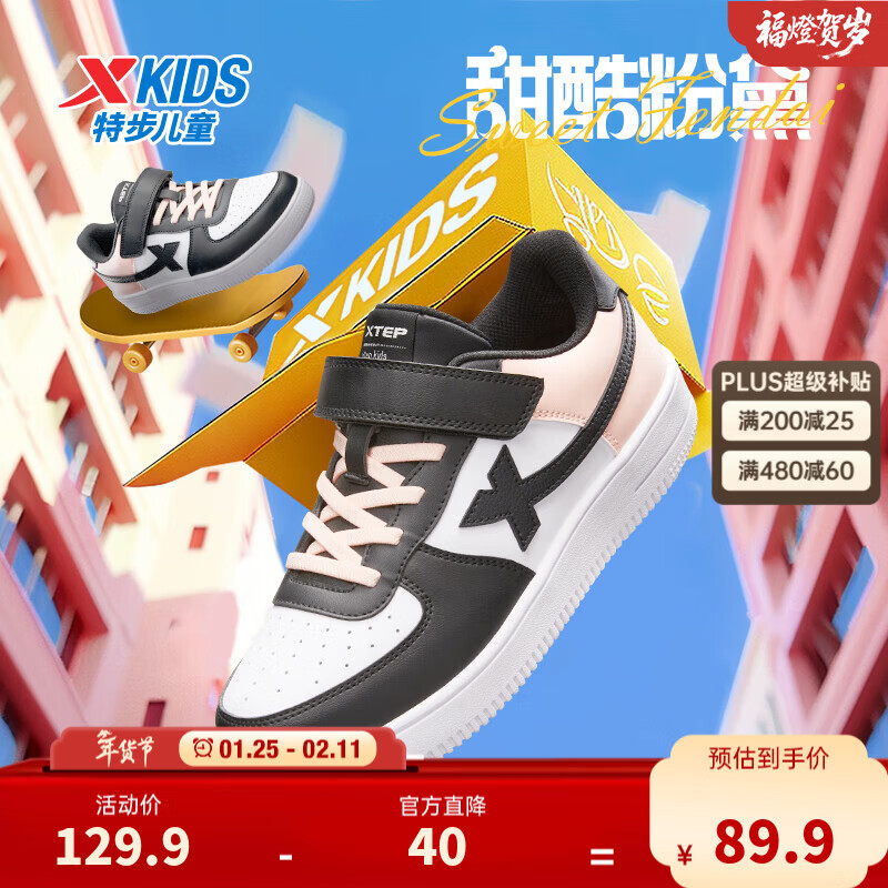 特步（XTEP）儿童童鞋男女童小白鞋儿童运动板鞋百搭时尚休闲学生板鞋 特步白/黑/冰晶粉 34 码