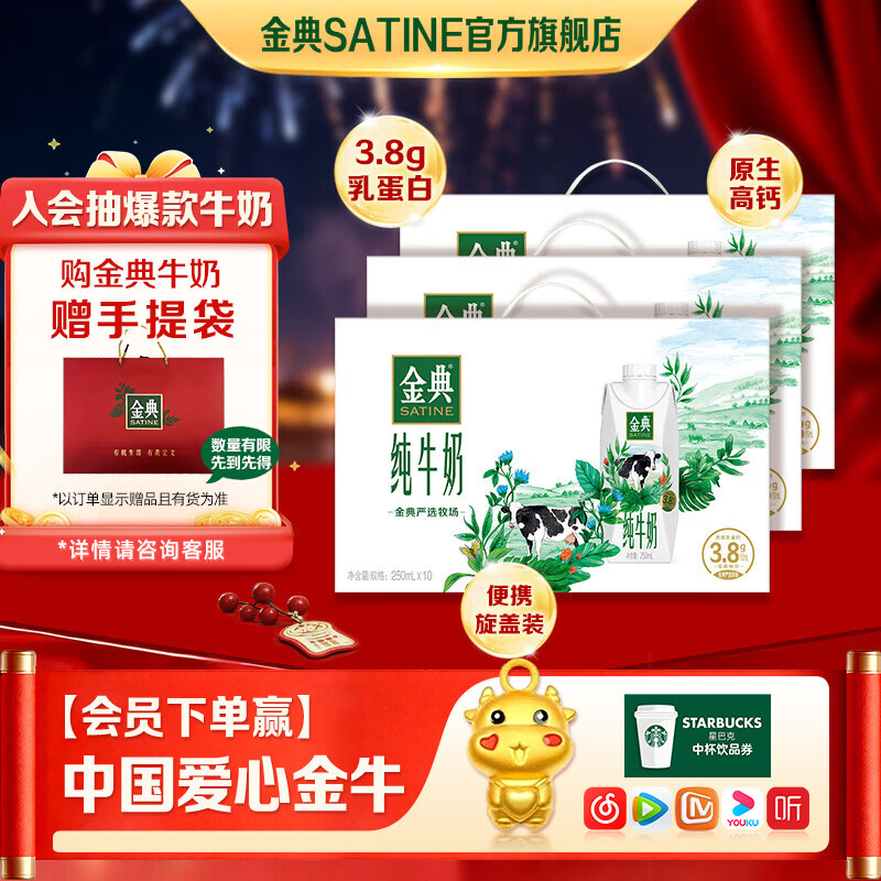 金典（SATINE）纯牛奶梦幻盖 3.8g乳蛋白 原生高钙 伊利牛奶整箱送礼 10月产 金典纯牛奶梦幻盖250ml*10盒*3箱