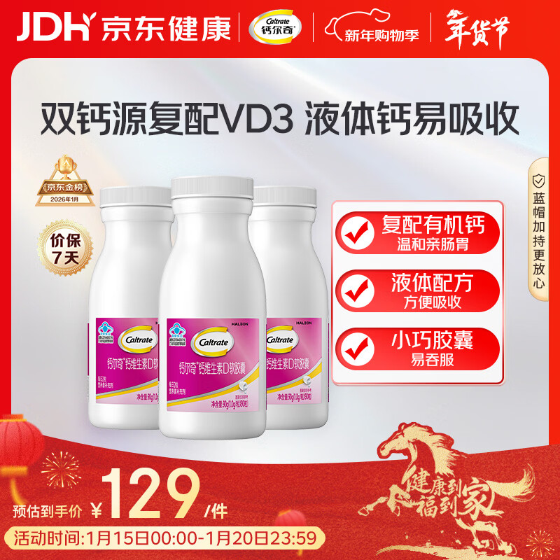 钙尔奇液体钙270粒 钙片女士儿童青少年成人补钙 柠檬酸钙维生素D软胶囊