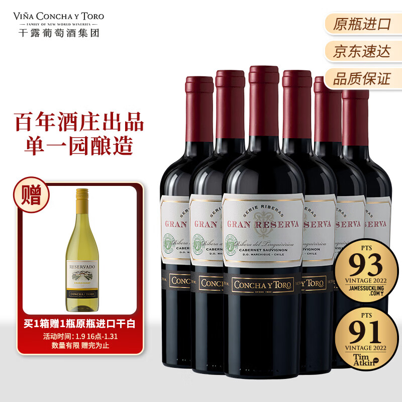 Concha y Toro干露典藏赤霞珠干红葡萄酒750ml整箱装 智利原瓶进口红酒热门商品