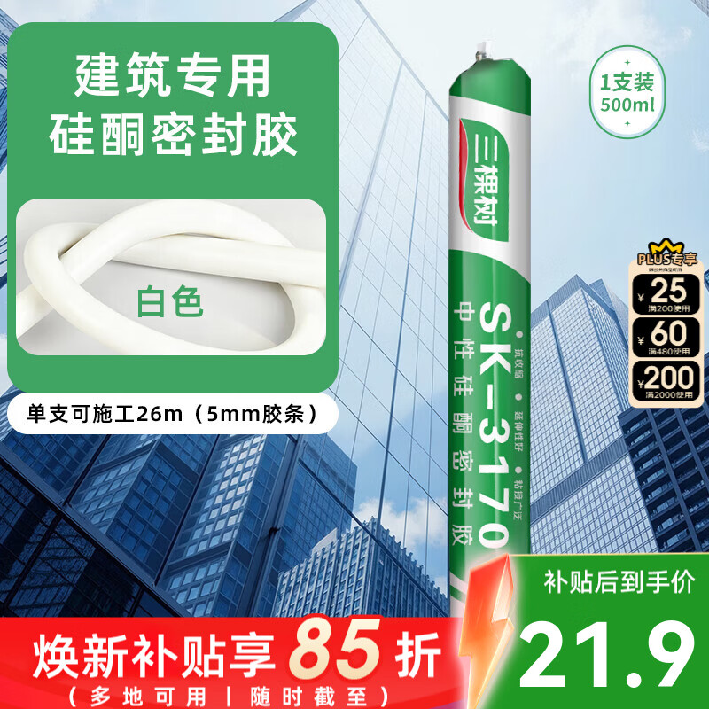 三棵树漆（SKSHU）防水结构胶强力门窗收边胶中性硅酮密封胶防霉耐候玻璃胶 瓷白密封胶500ML【无工具】
