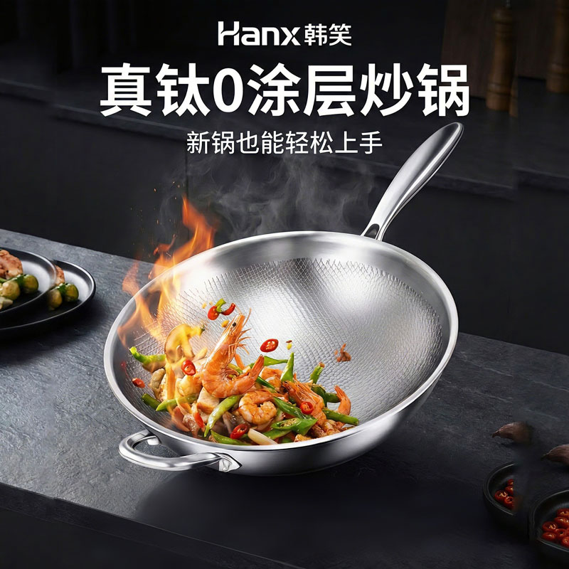 韩笑德国钛锅无涂层不粘纯钛炒锅少油烟家用有钛炒菜锅燃气电磁炉通用 【国标I级不粘】锤纹钛炒锅 32cm