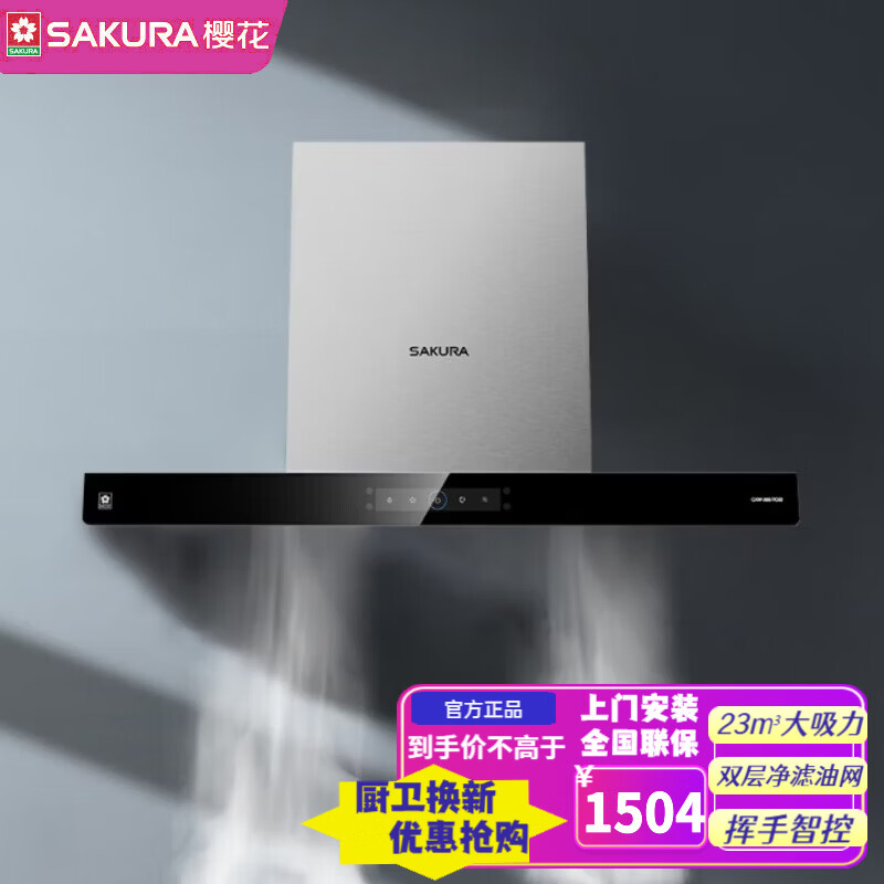 櫻花（SAKURA）抽油煙機(jī)歐式頂吸23立方大排煙量揮手智控高溫自清潔吸油煙機(jī) CXW-360-TC02【煙機(jī)】