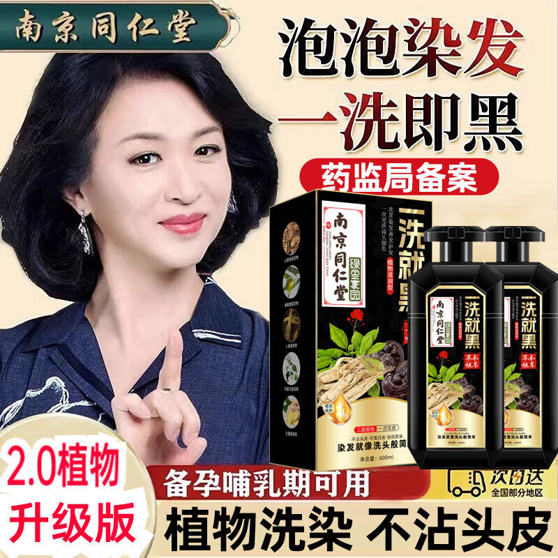 同仁堂（TRT）南京同仁堂一洗就黑染发剂植物天然清水无刺激遮盖白发染发膏 葡萄紫 600ML