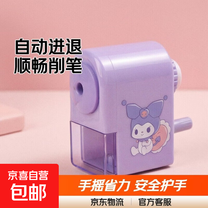 库洛米卷笔刀削笔器转笔刀自动进铅退铅手摇式削笔刀儿童小学生专用铅笔刀不卡铅耐用刨笔机削笔机 紫色