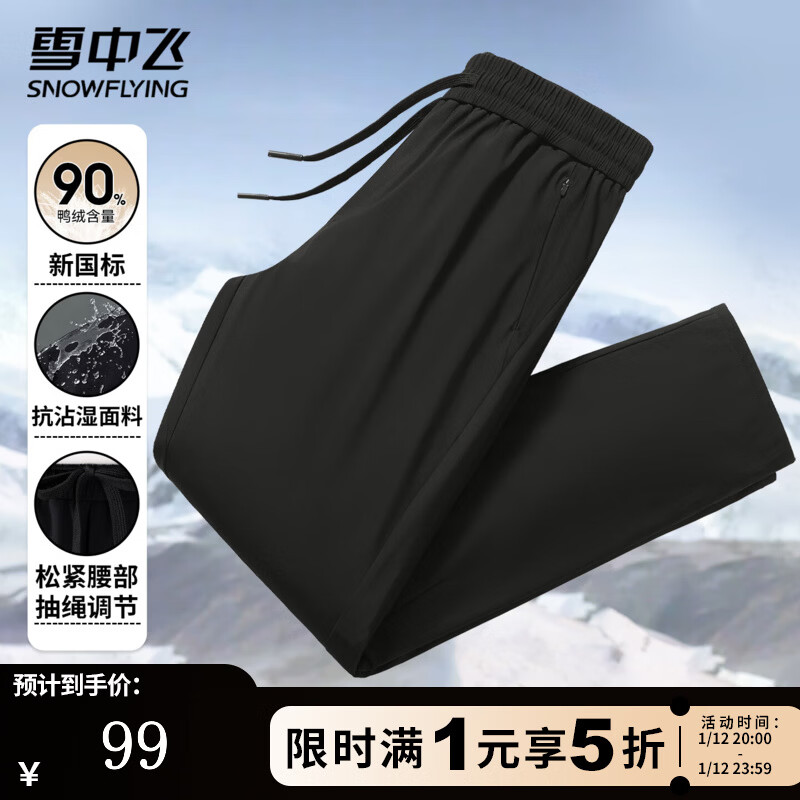 雪中飞男士羽绒裤冬季简约纯色松紧腰保温防寒直筒裤时尚轻薄休闲加绒裤 黑色 XL (180)