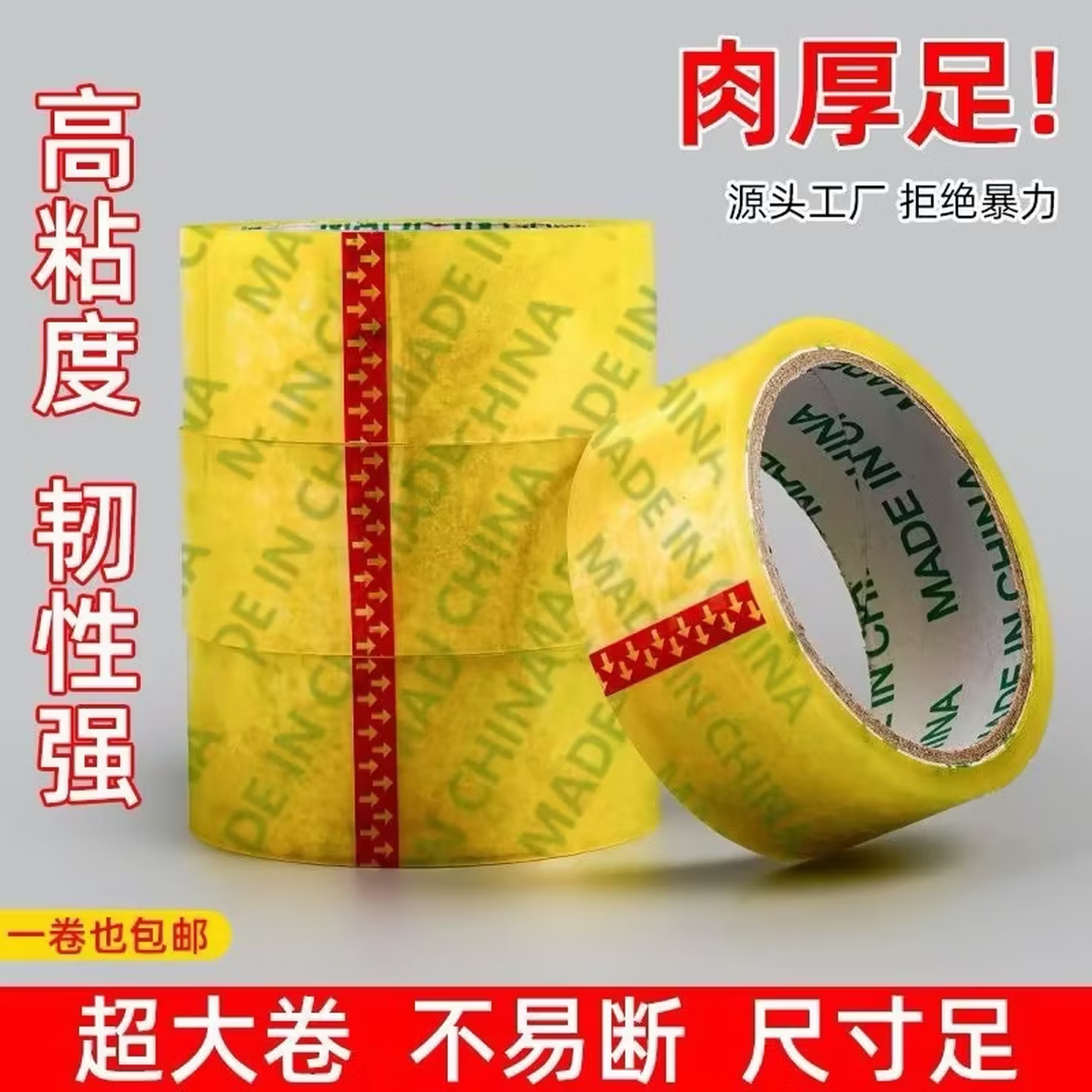 透明胶带大卷胶纸日用透明封口整箱米黄黄色大卷加厚胶条 5卷20米