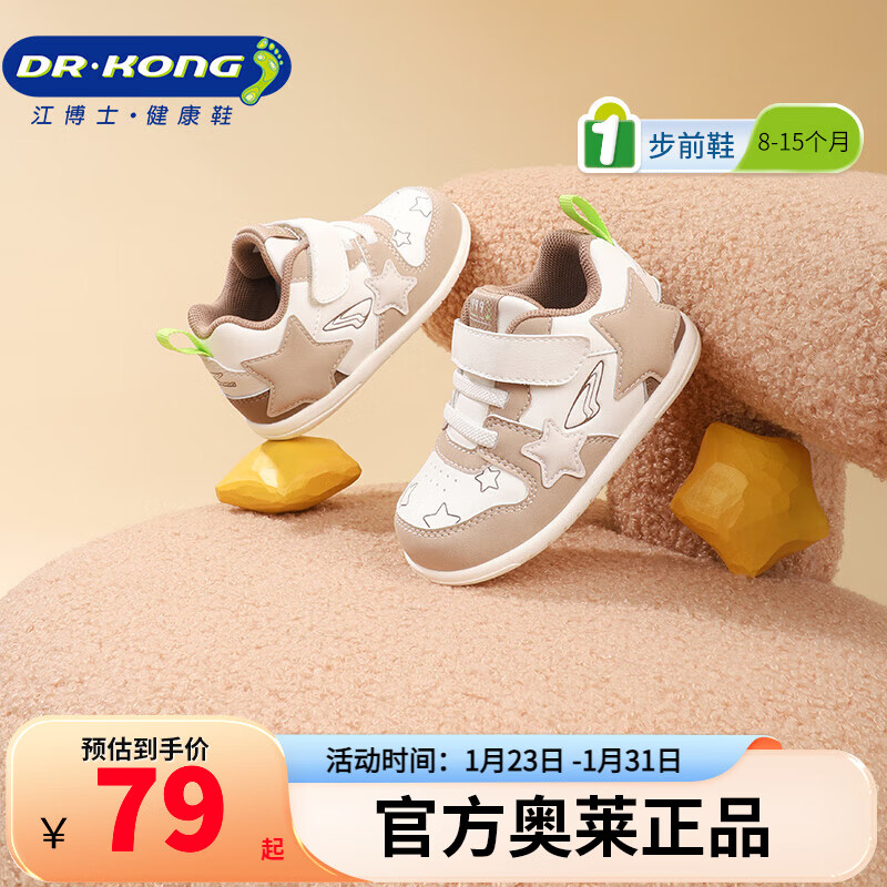 江博士秋季男女童婴儿可爱宝宝步前鞋 透气舒适儿童学步鞋 米/杏 22 脚长约12.7-13.3